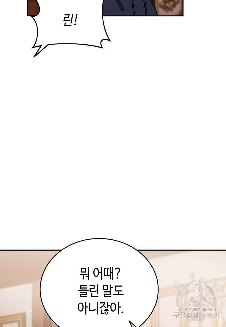 대공님의 애완 수인 52화 82