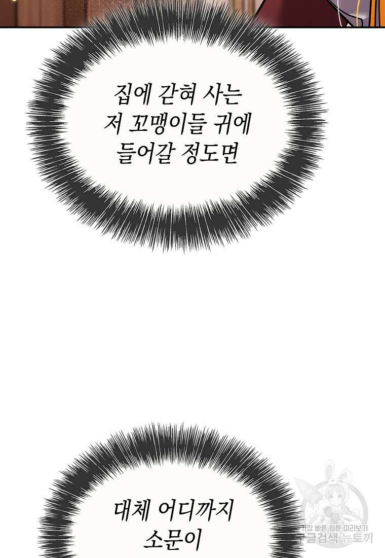 대공님의 애완 수인 52화 85