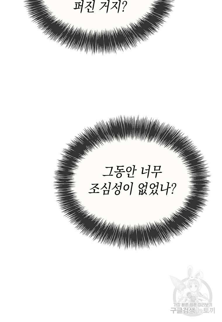 대공님의 애완 수인 52화 86