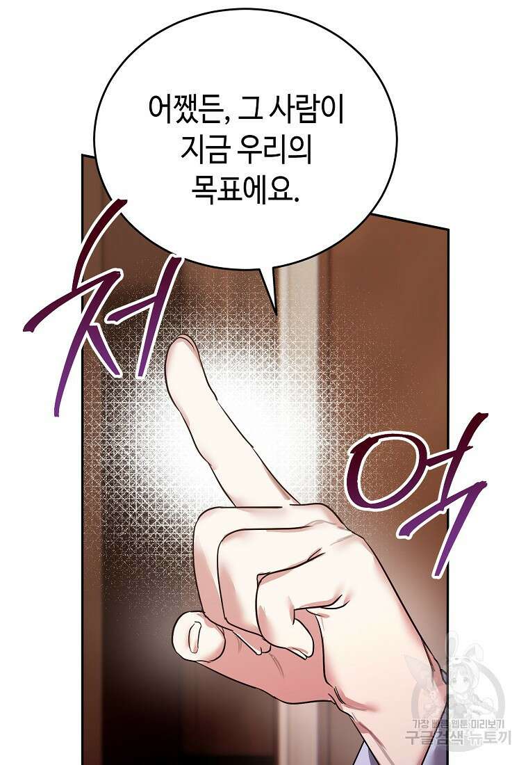 대공님의 애완 수인 52화 87