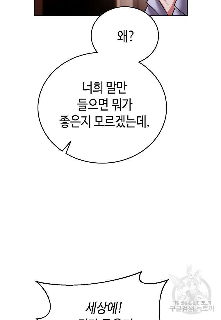 대공님의 애완 수인 52화 88