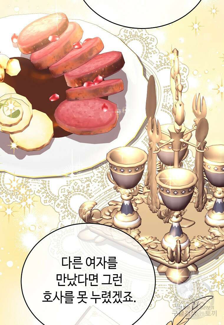 대공님의 애완 수인 52화 92
