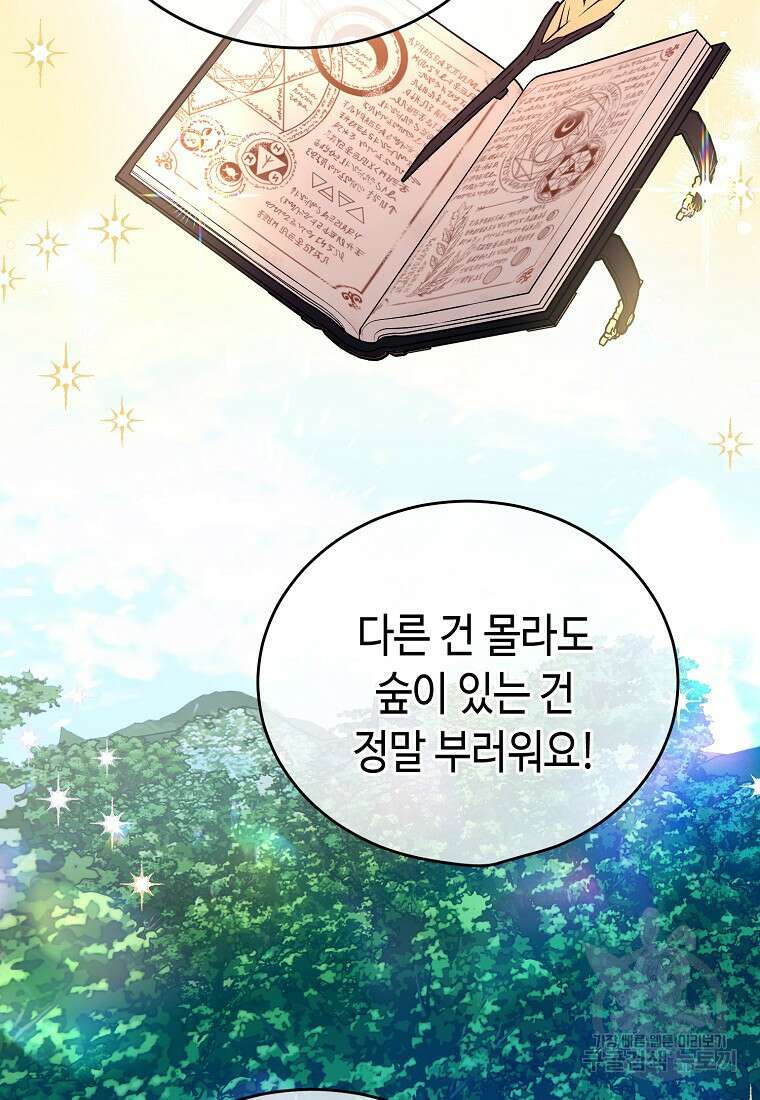 대공님의 애완 수인 52화 93