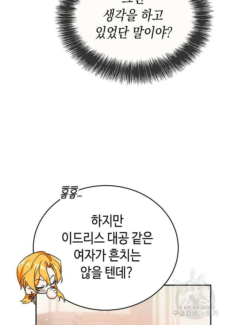 대공님의 애완 수인 52화 99