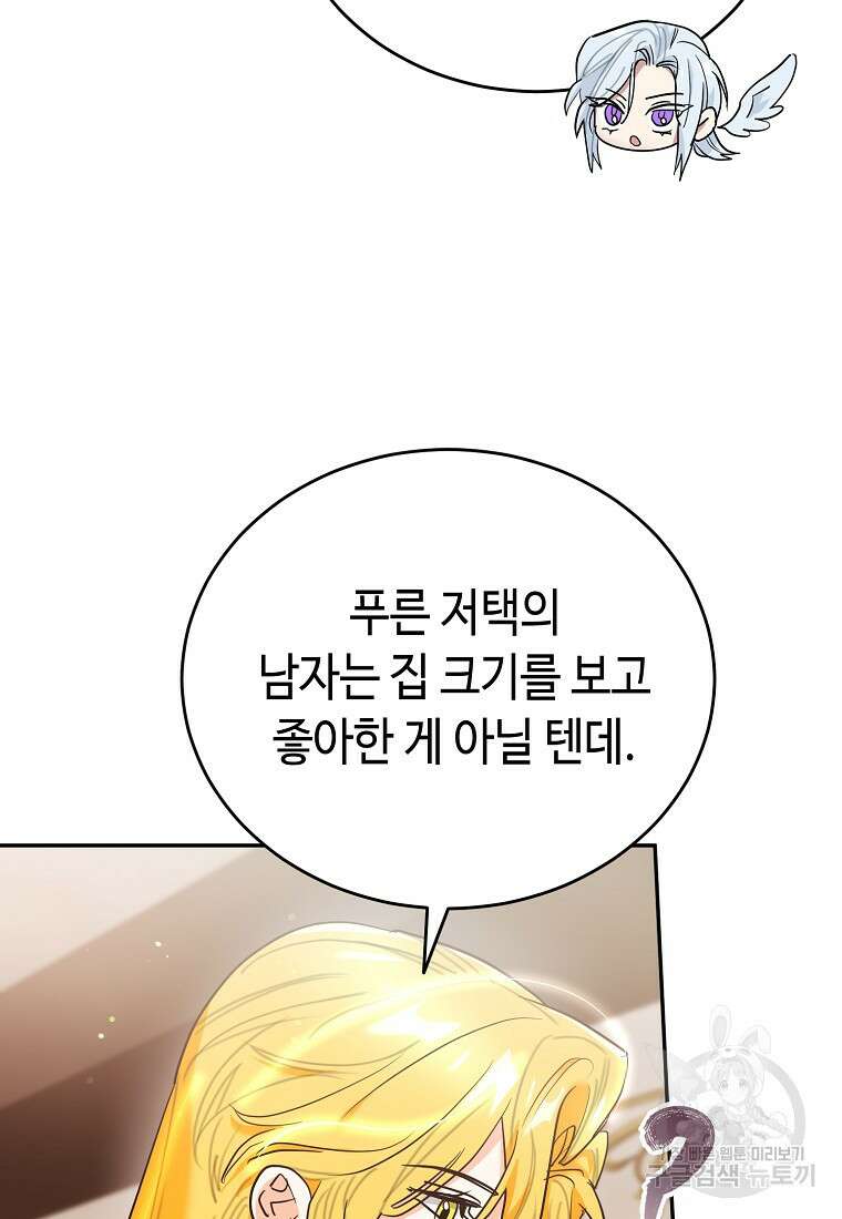 대공님의 애완 수인 52화 101