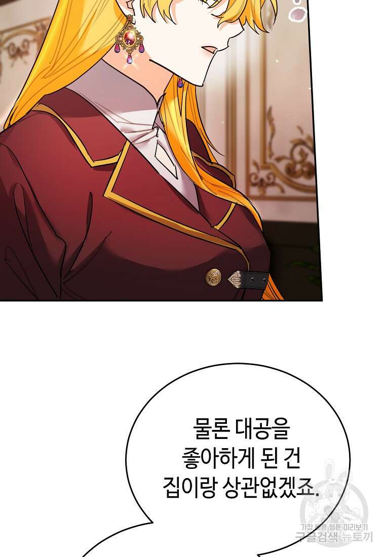 대공님의 애완 수인 52화 102