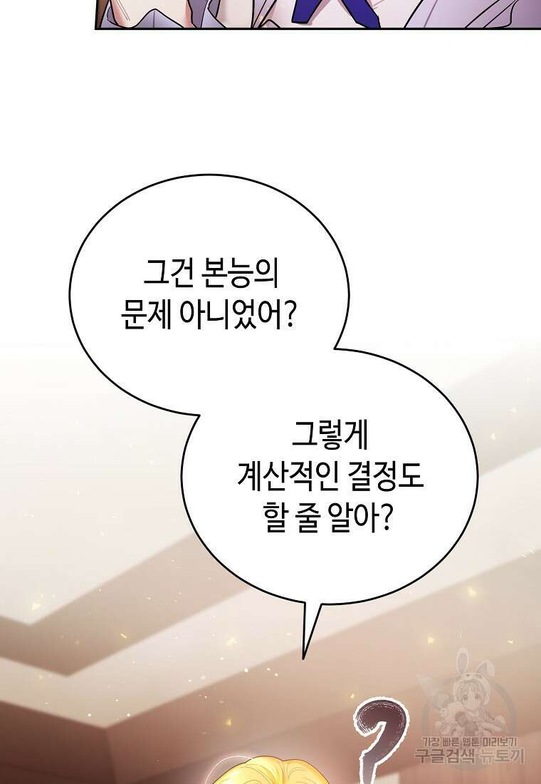 대공님의 애완 수인 52화 104