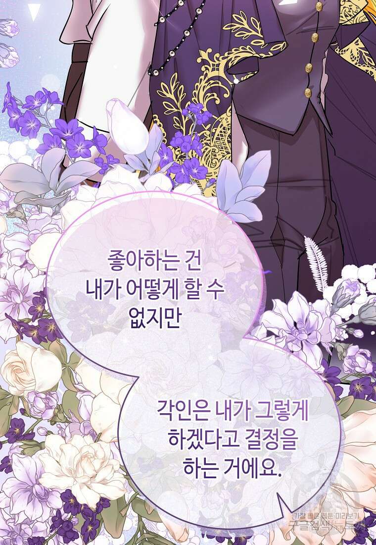 대공님의 애완 수인 52화 107