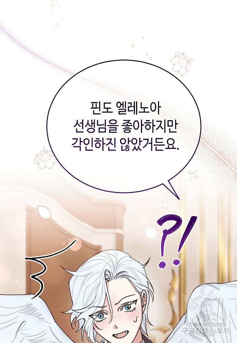 대공님의 애완 수인 52화 110