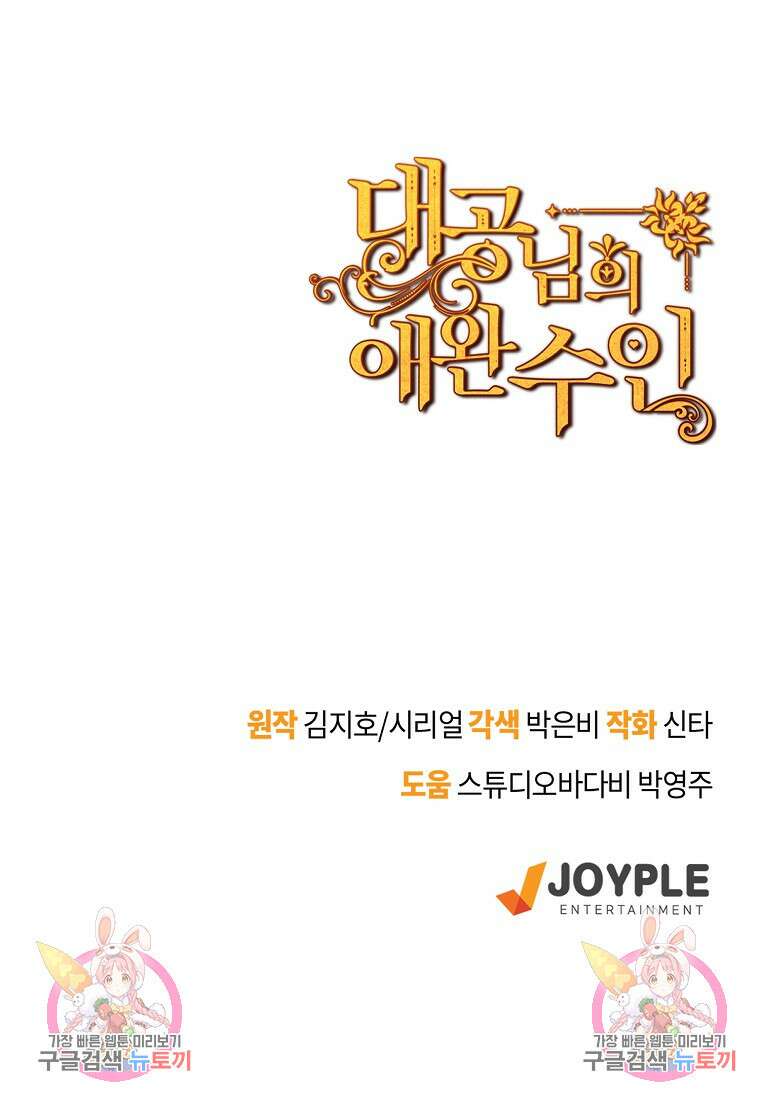 대공님의 애완 수인 52화 113