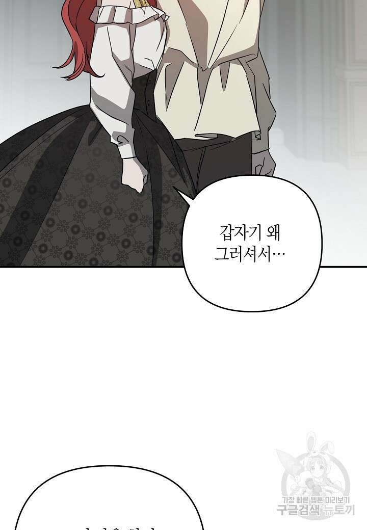 귀족 영애의 방구석 라이프 40화 4
