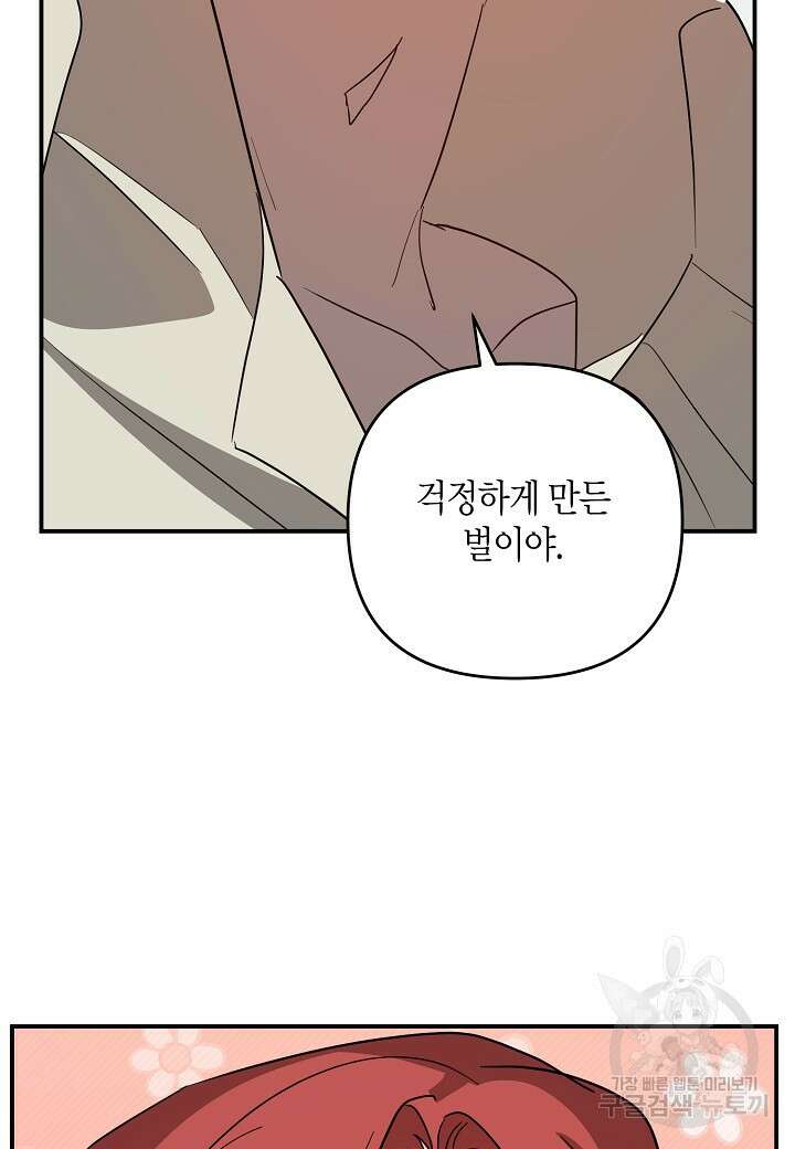 귀족 영애의 방구석 라이프 40화 6