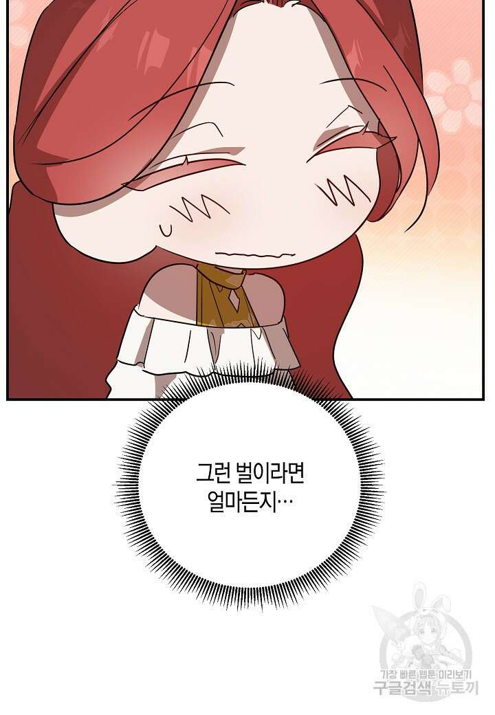 귀족 영애의 방구석 라이프 40화 7