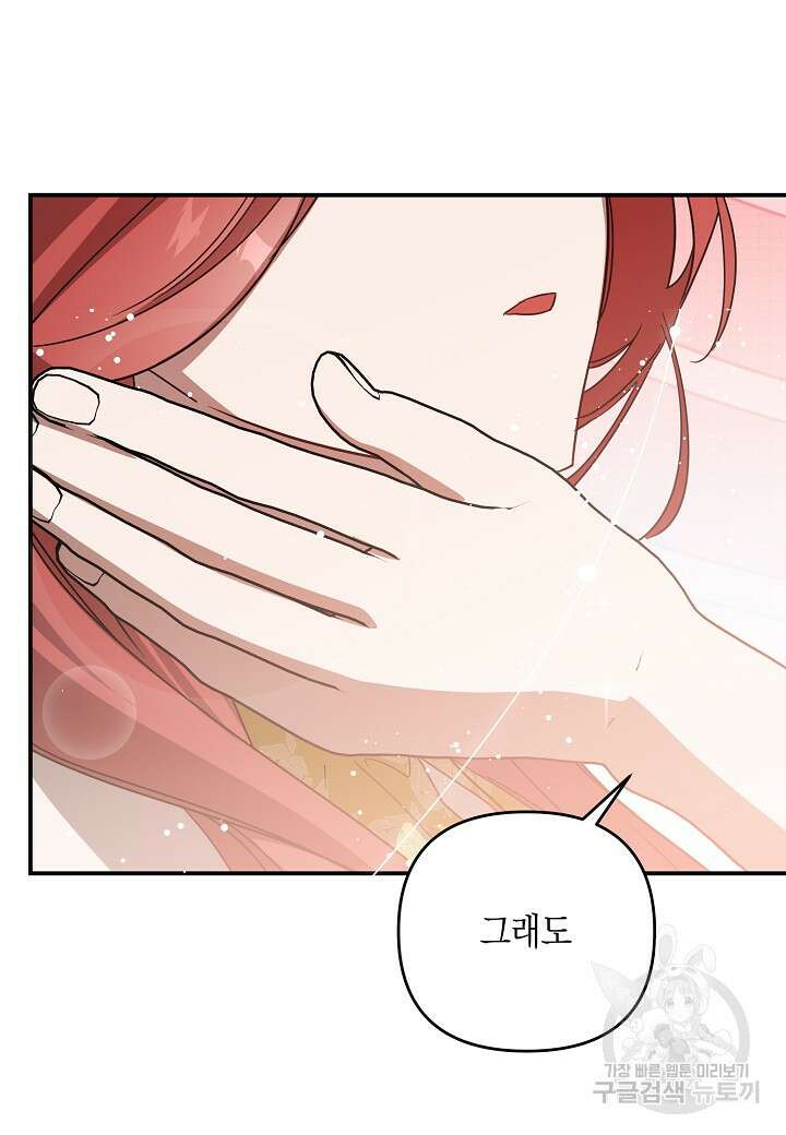 귀족 영애의 방구석 라이프 40화 8