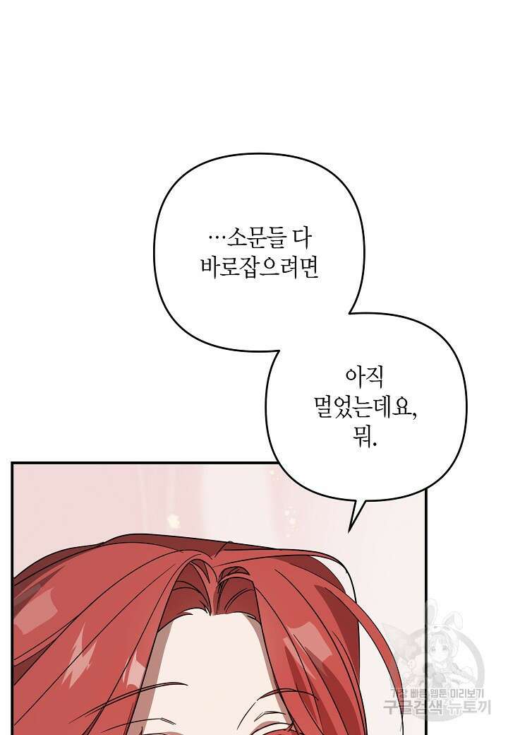 귀족 영애의 방구석 라이프 40화 11