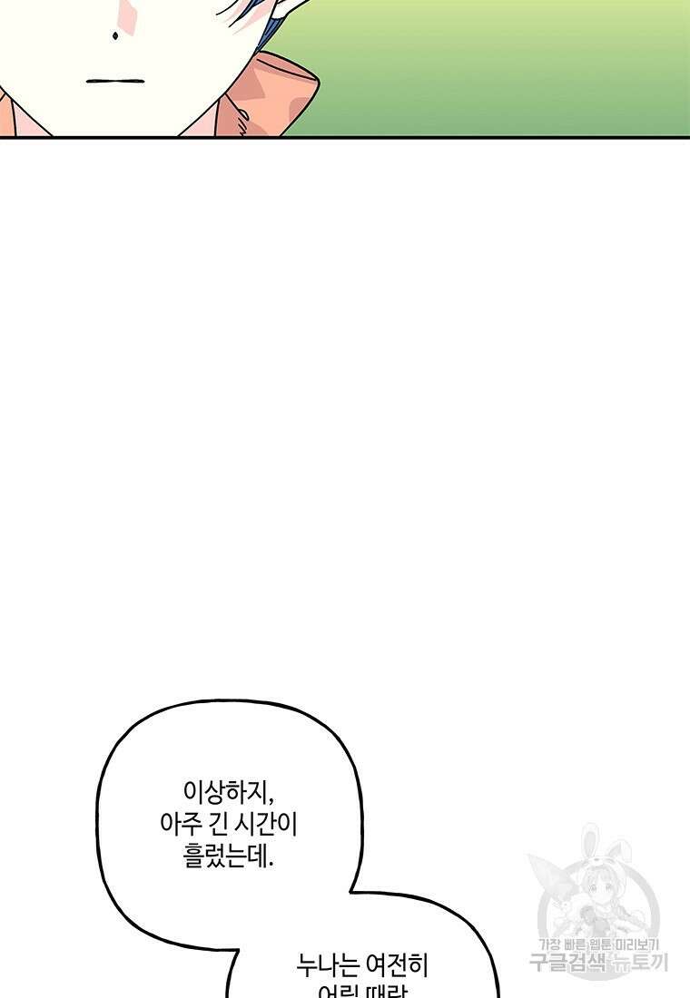 대마법사의 딸 200화 3