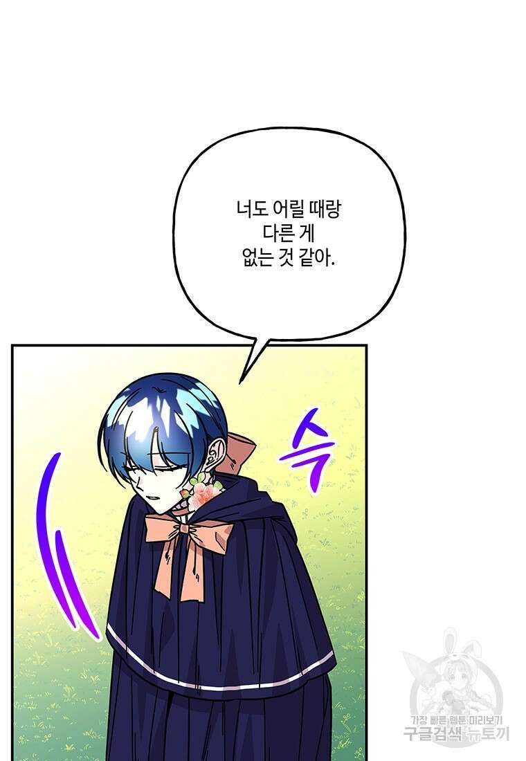 대마법사의 딸 200화 5