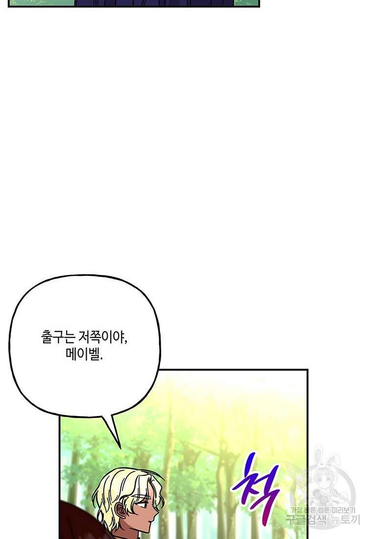 대마법사의 딸 200화 6