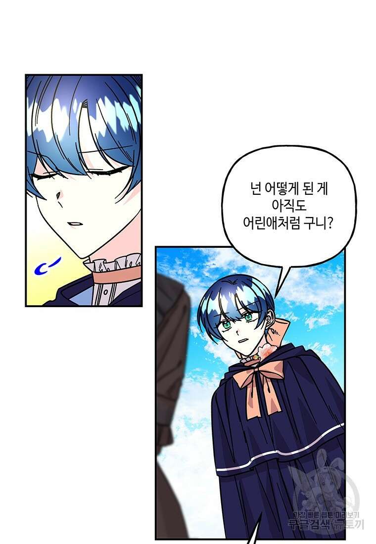 대마법사의 딸 200화 15