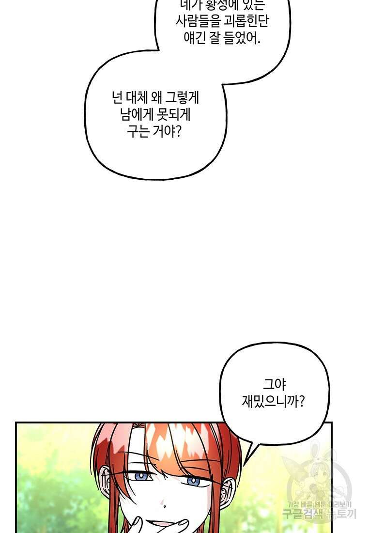 대마법사의 딸 200화 17