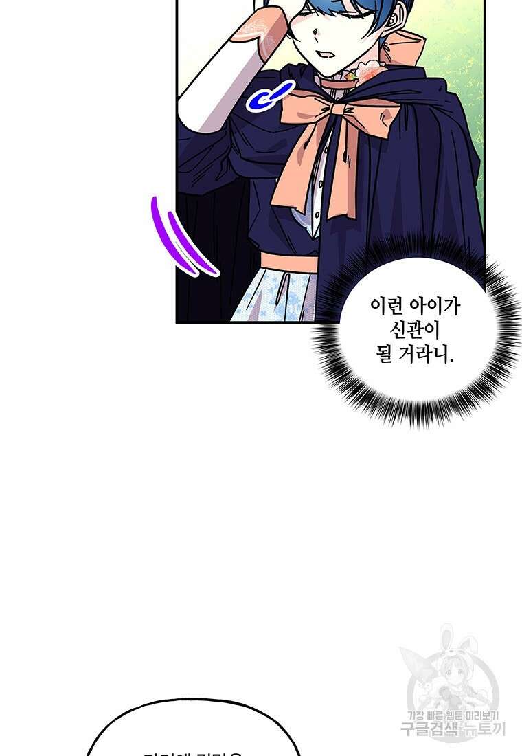 대마법사의 딸 200화 19