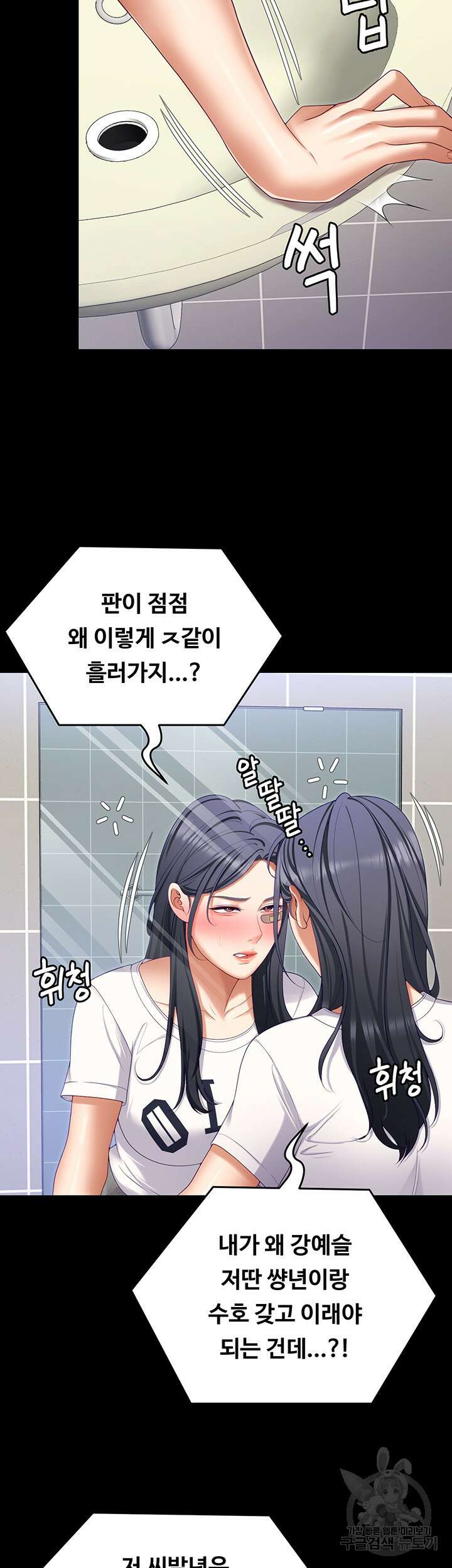 오늘 저녁은 너다 94화 3