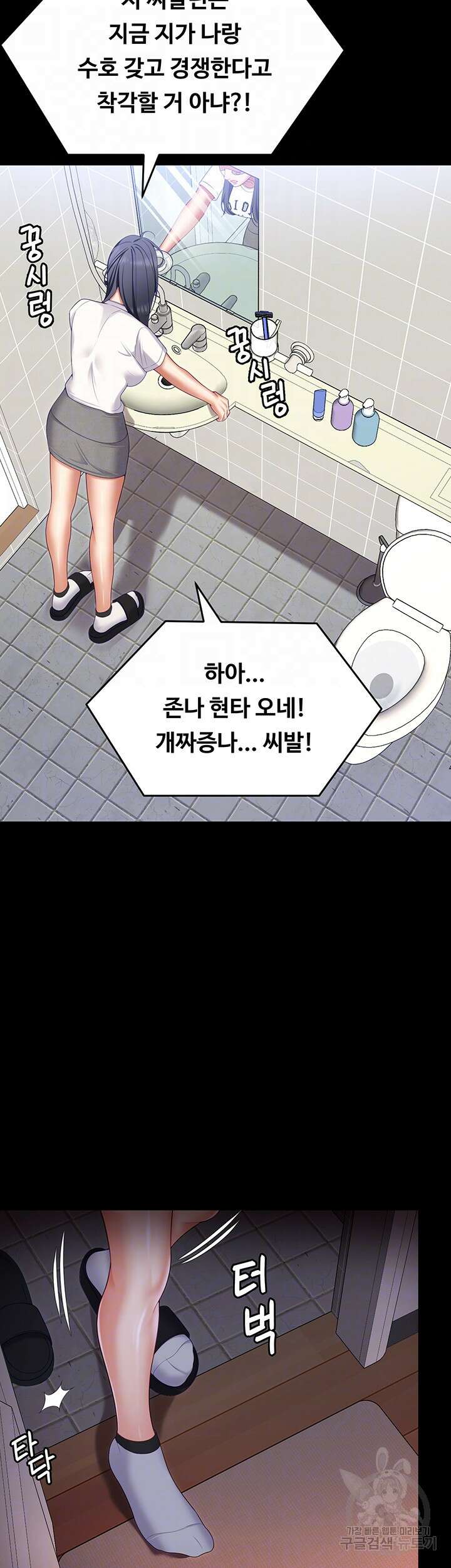 오늘 저녁은 너다 94화 4