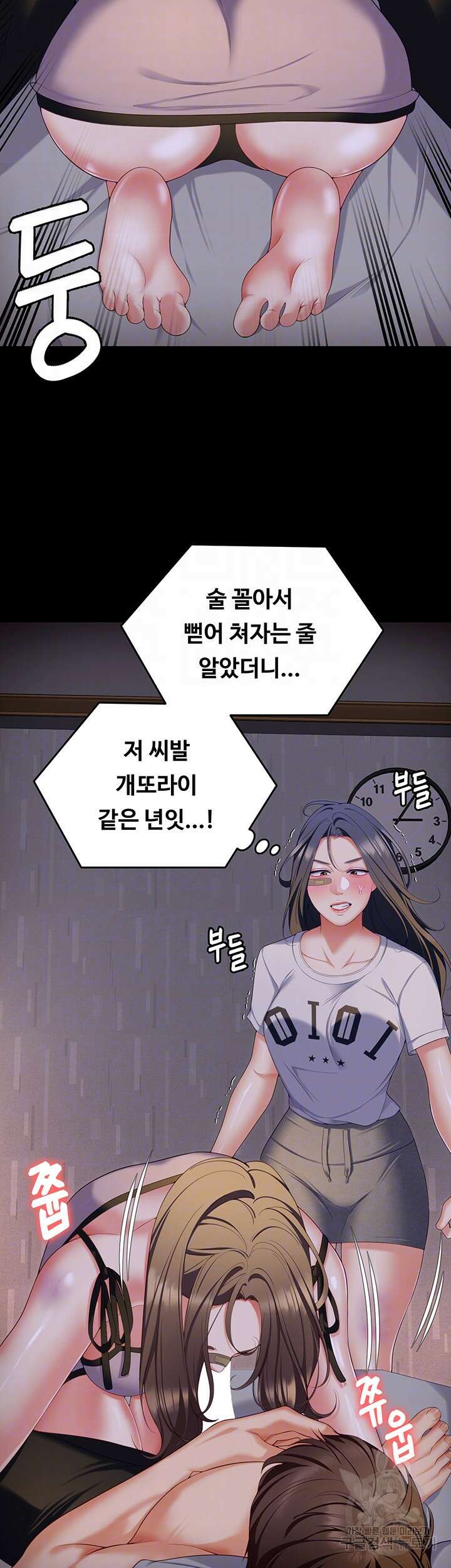 오늘 저녁은 너다 94화 6
