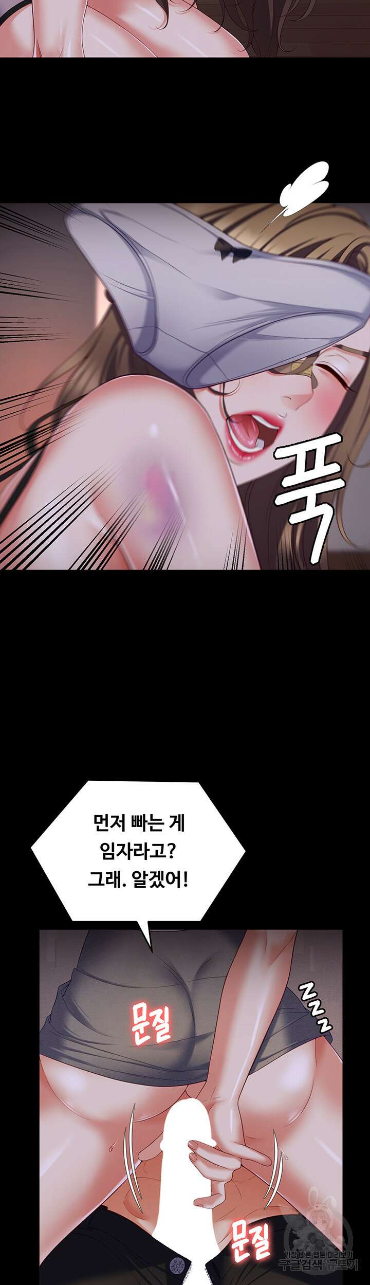 오늘 저녁은 너다 94화 11