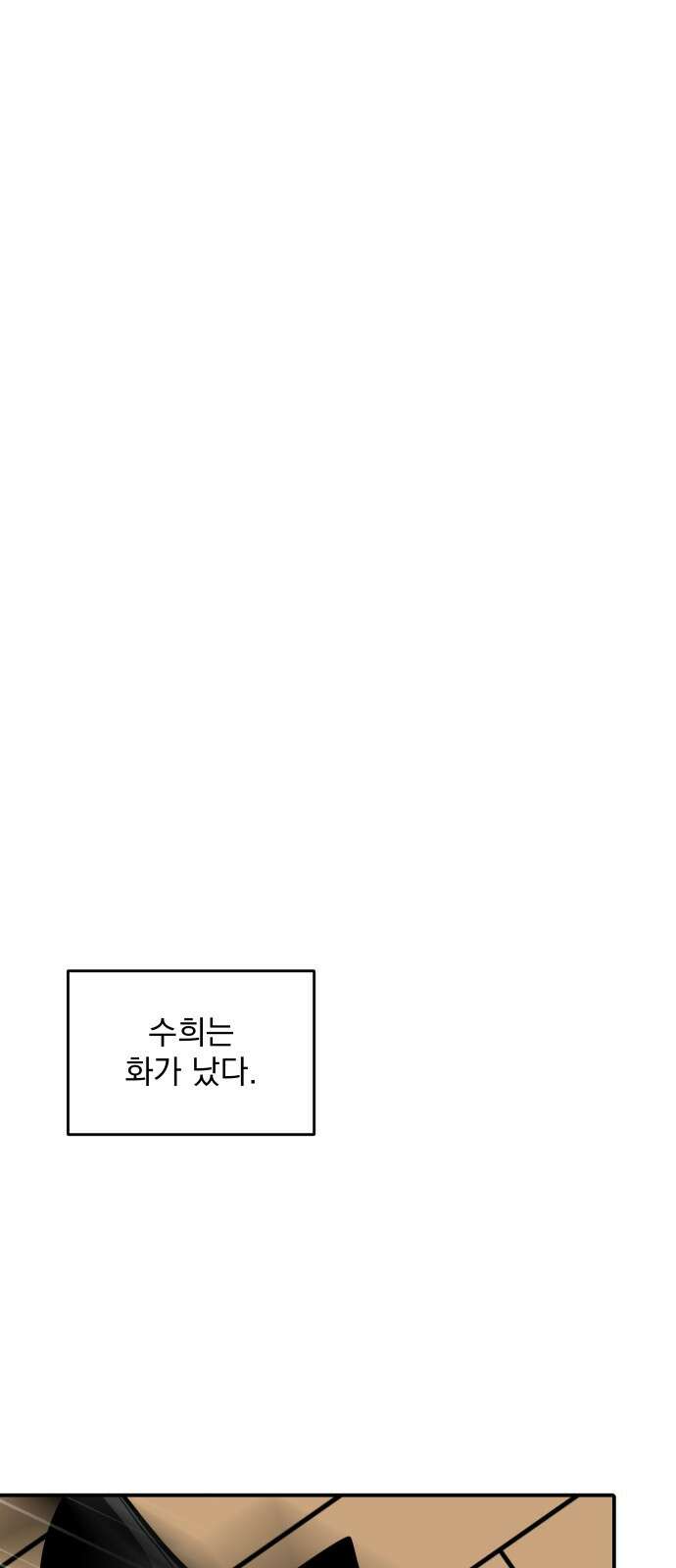 수희0(tngmlek0) 119화 1