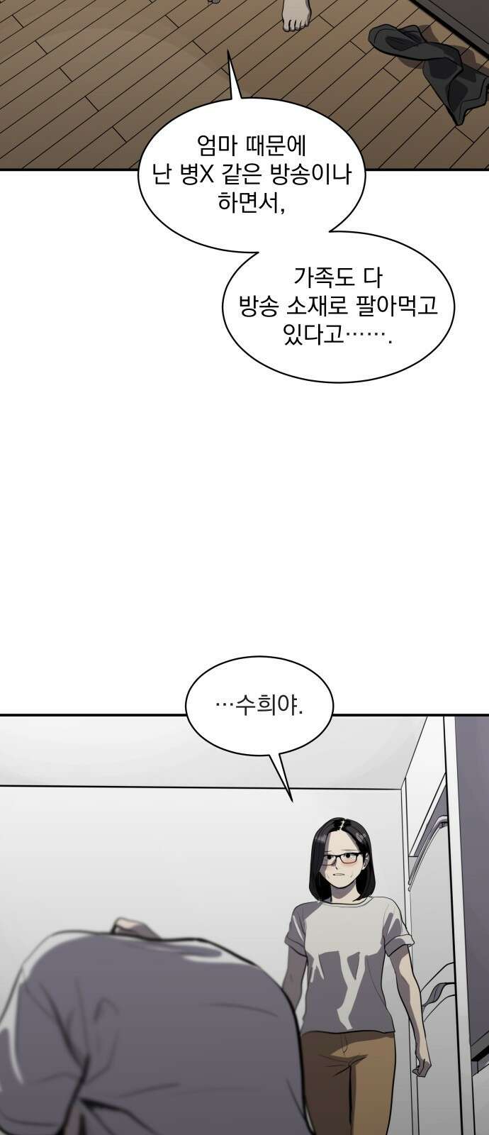 수희0(tngmlek0) 119화 9