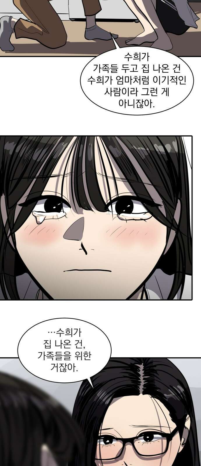 수희0(tngmlek0) 119화 13