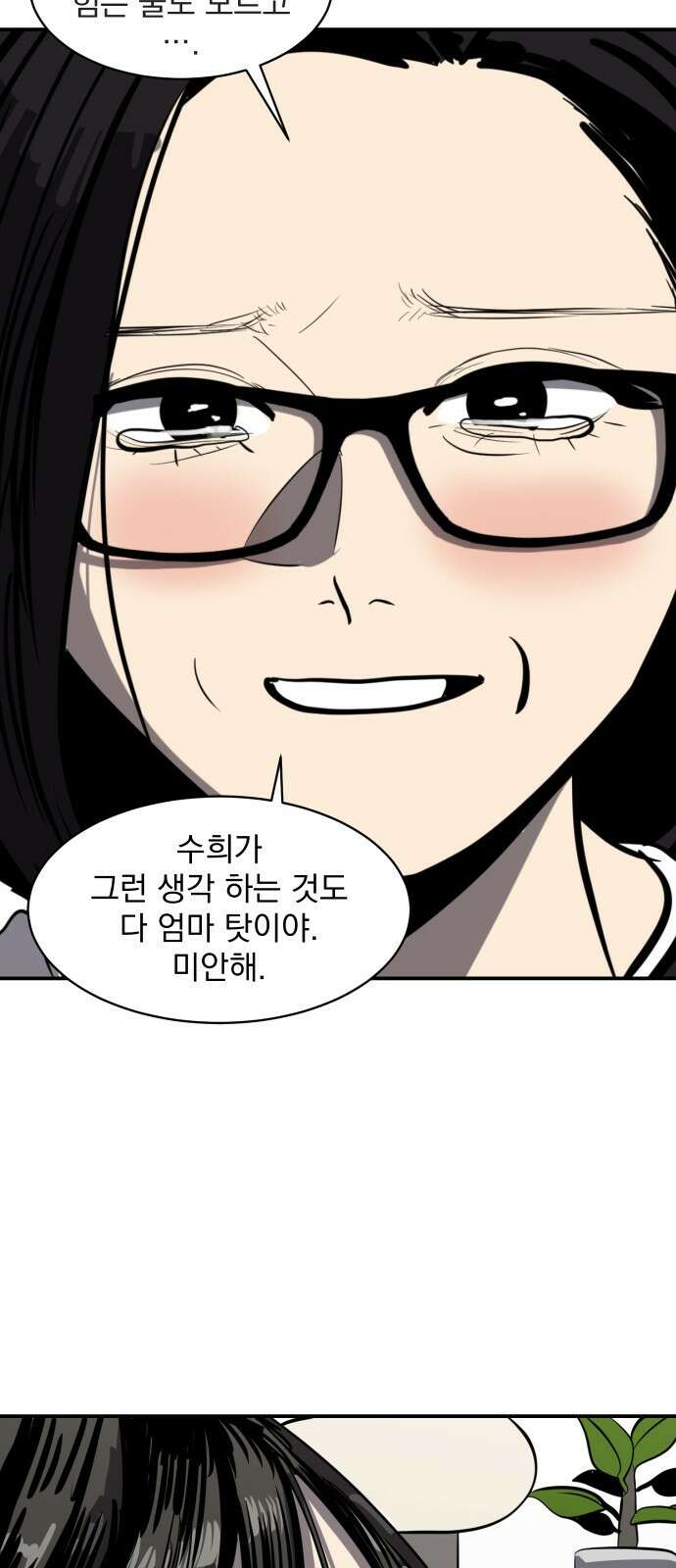 수희0(tngmlek0) 119화 15
