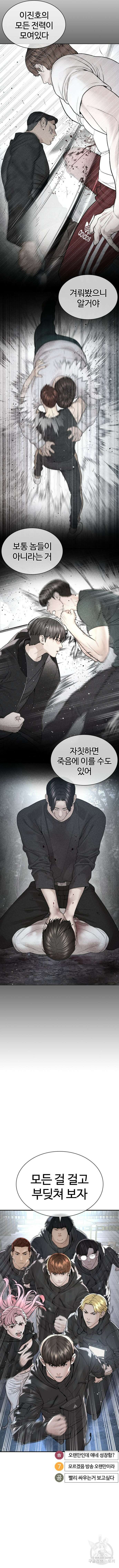 싸움독학 204화 2