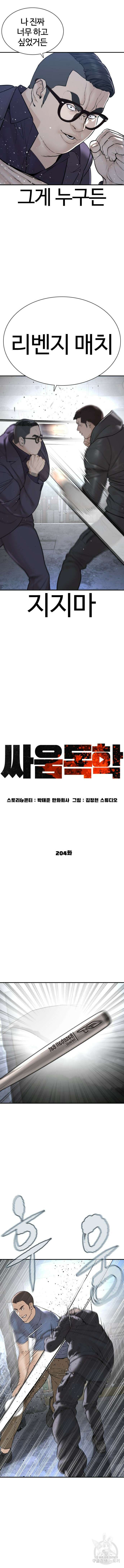 싸움독학 204화 5