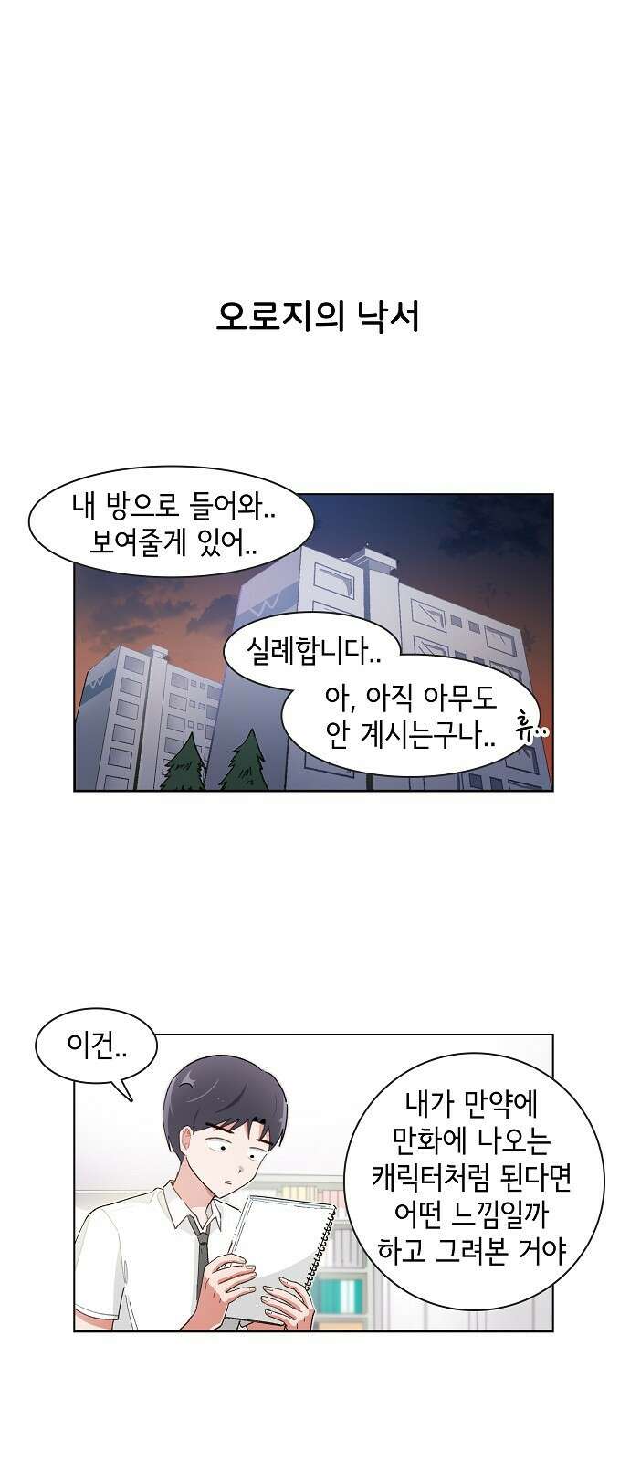 오로지 너를 이기고 싶어 210화 1