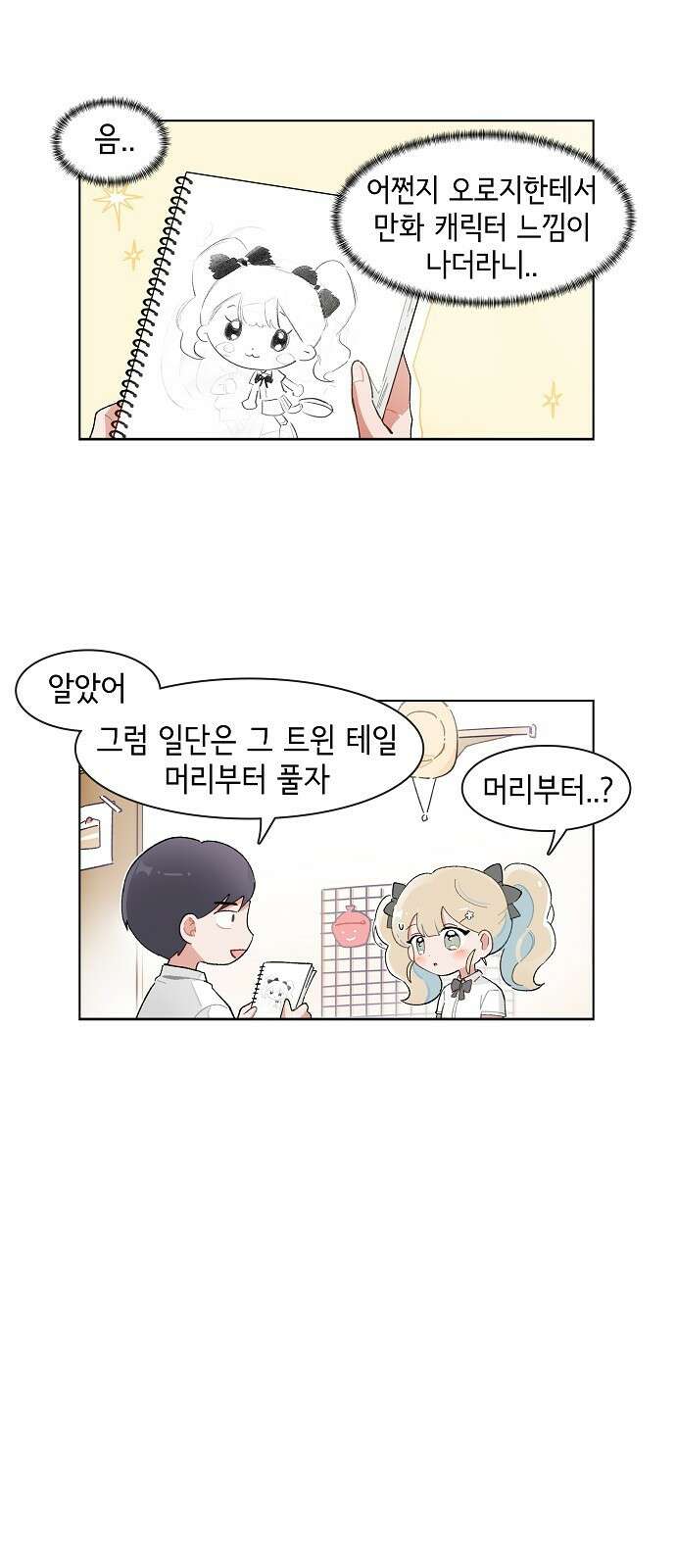 오로지 너를 이기고 싶어 210화 2