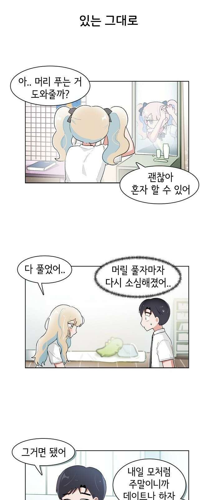 오로지 너를 이기고 싶어 210화 3