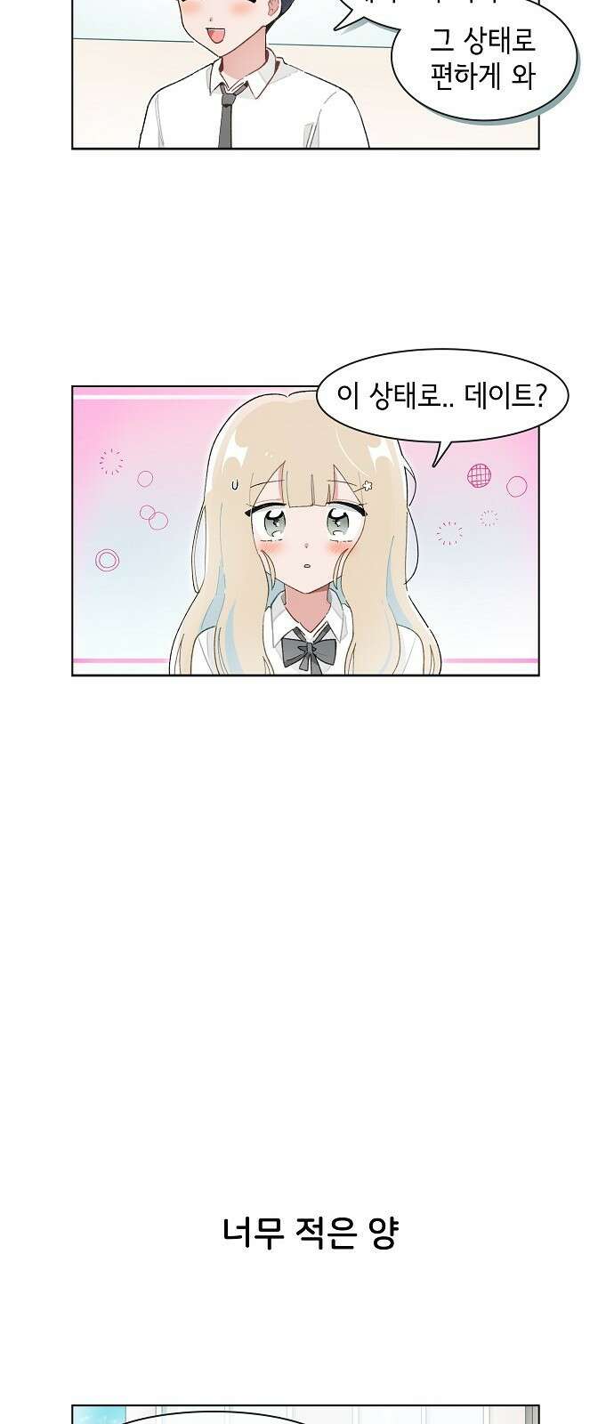 오로지 너를 이기고 싶어 210화 4