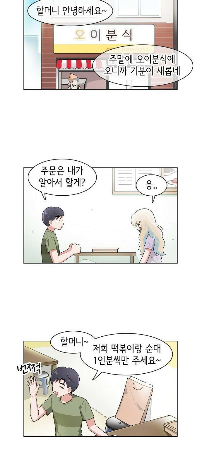 오로지 너를 이기고 싶어 210화 5