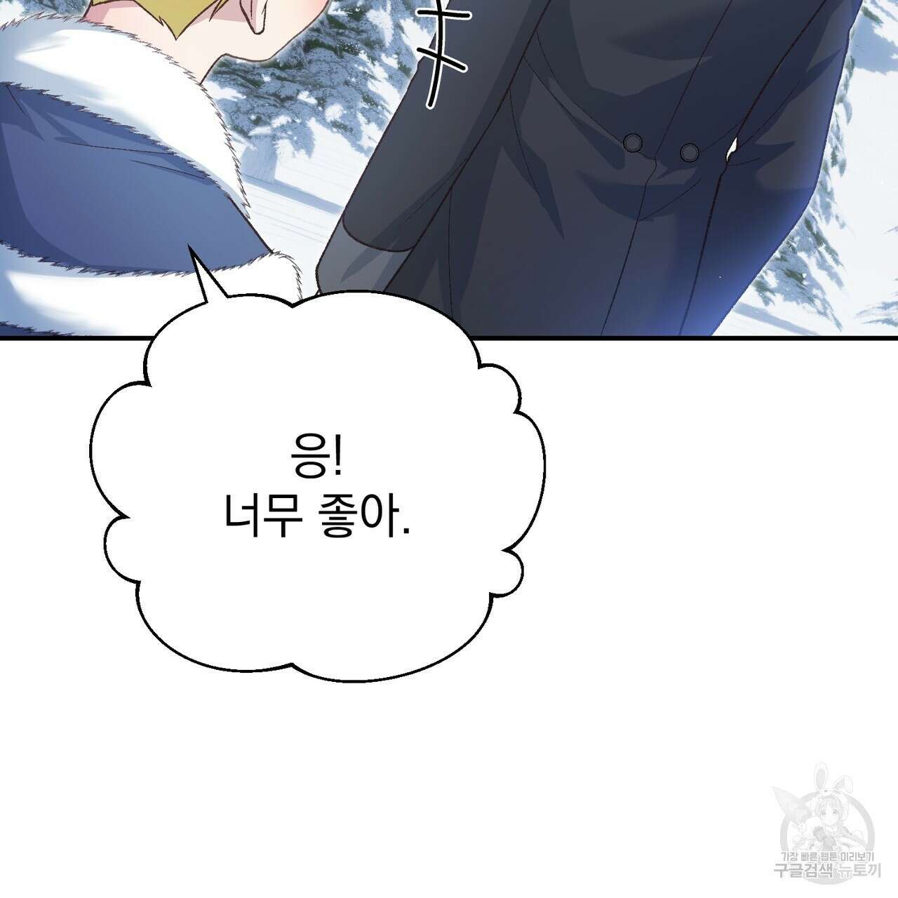 정부는 도망친다 53화 8