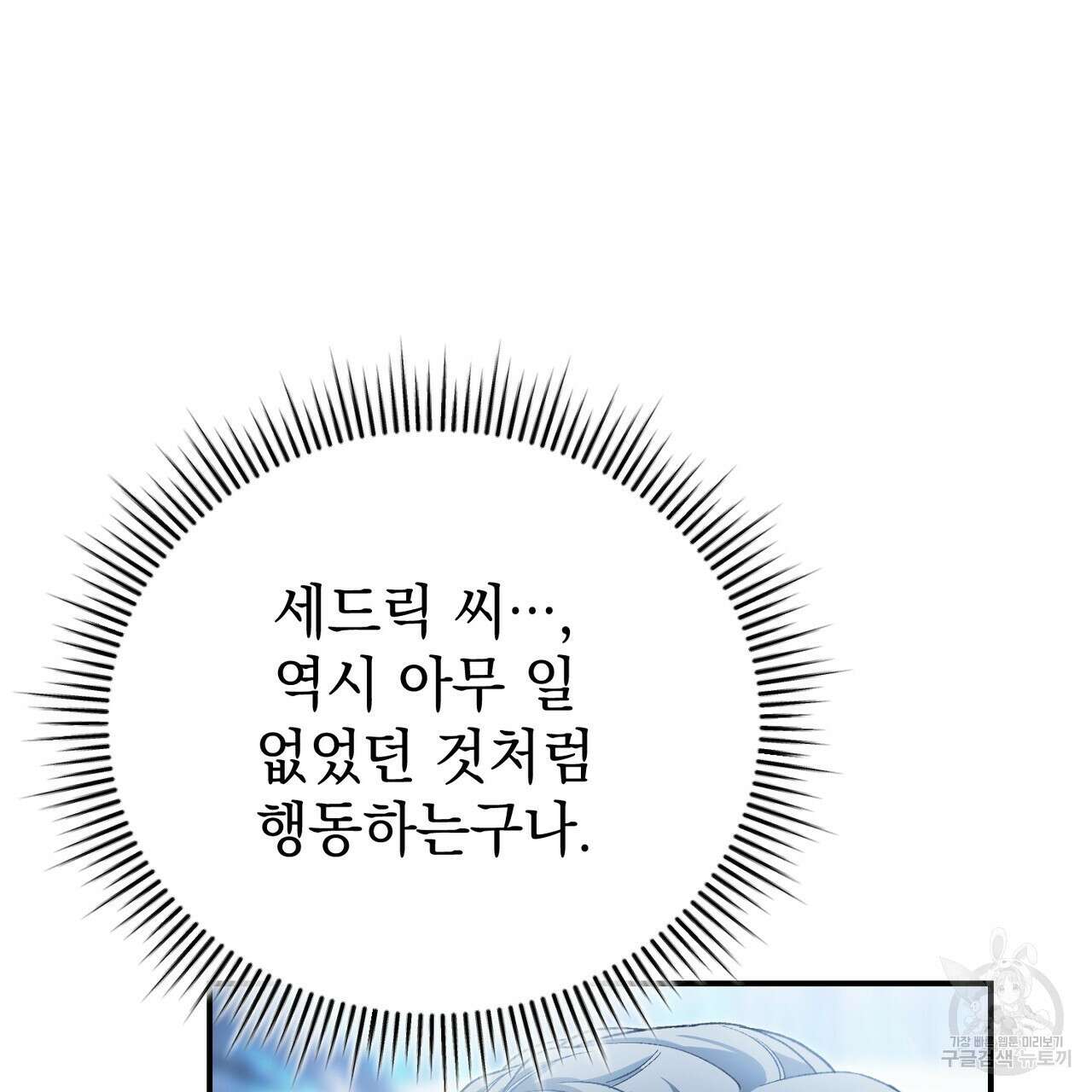 정부는 도망친다 53화 9