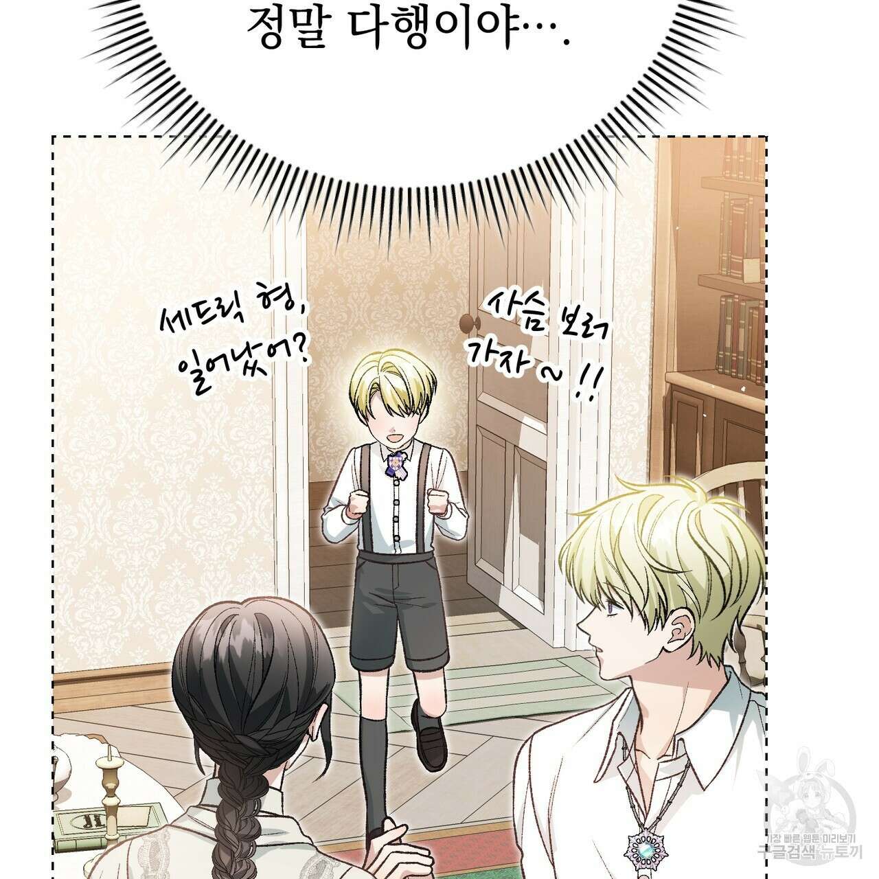 정부는 도망친다 53화 12