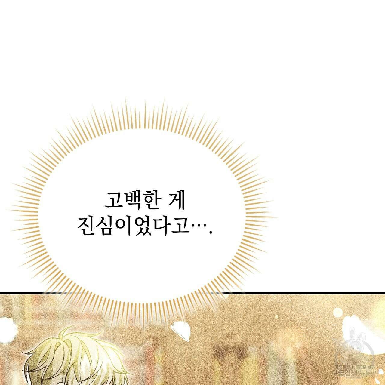 정부는 도망친다 53화 14