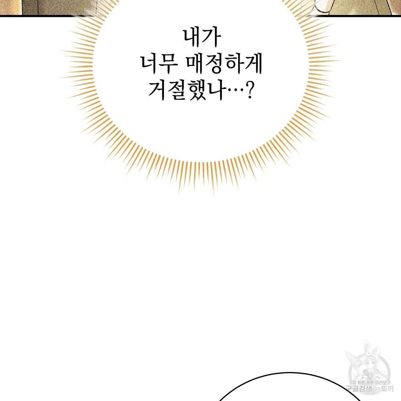 정부는 도망친다 53화 16