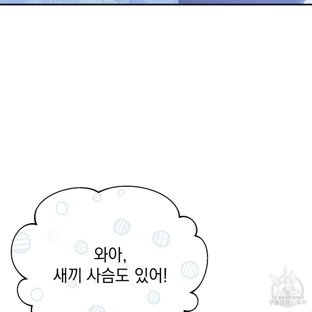 정부는 도망친다 53화 21
