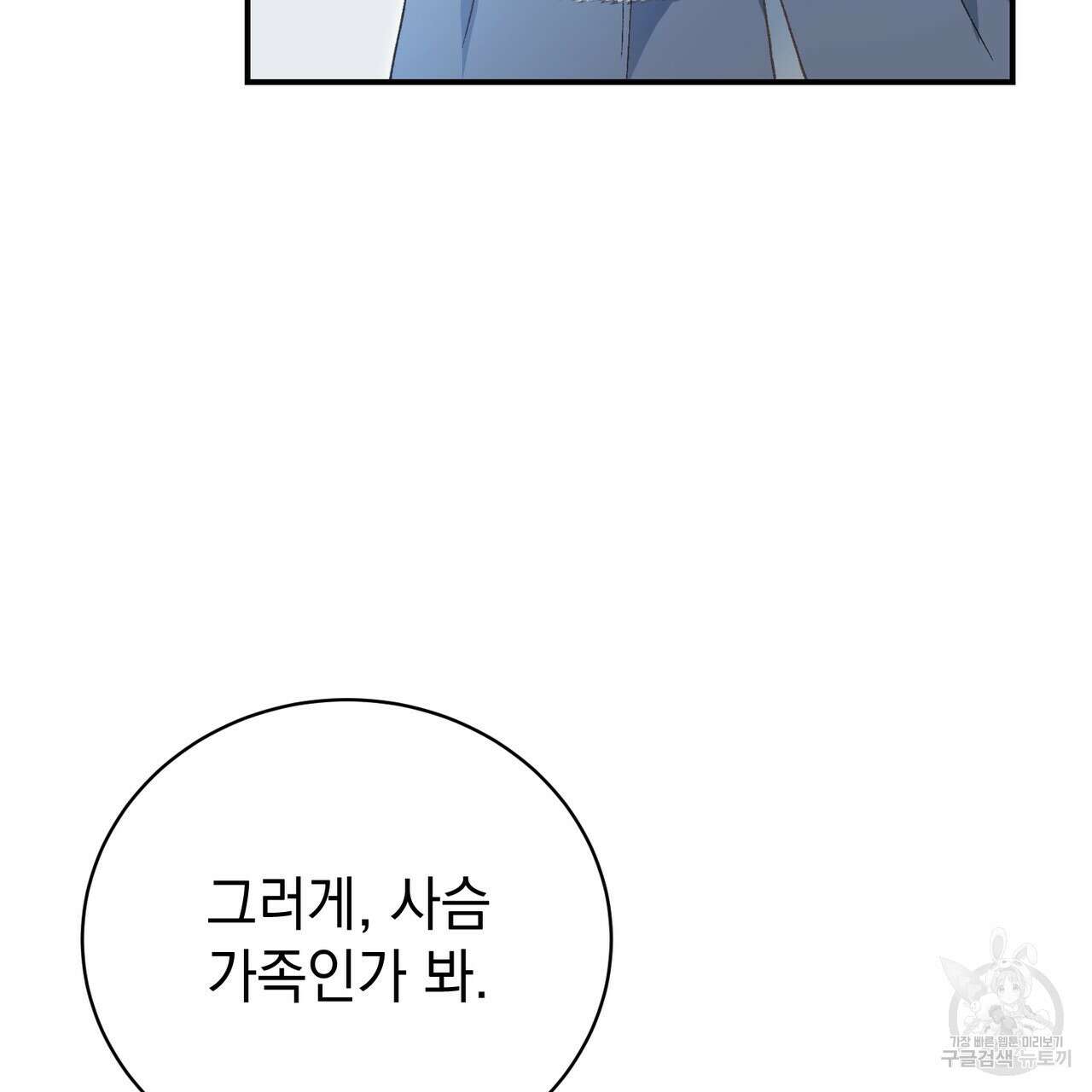 정부는 도망친다 53화 23