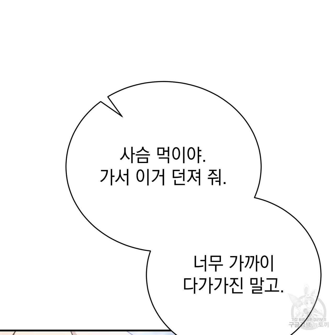 정부는 도망친다 53화 26