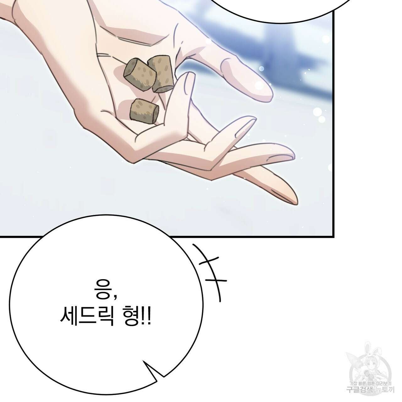 정부는 도망친다 53화 27