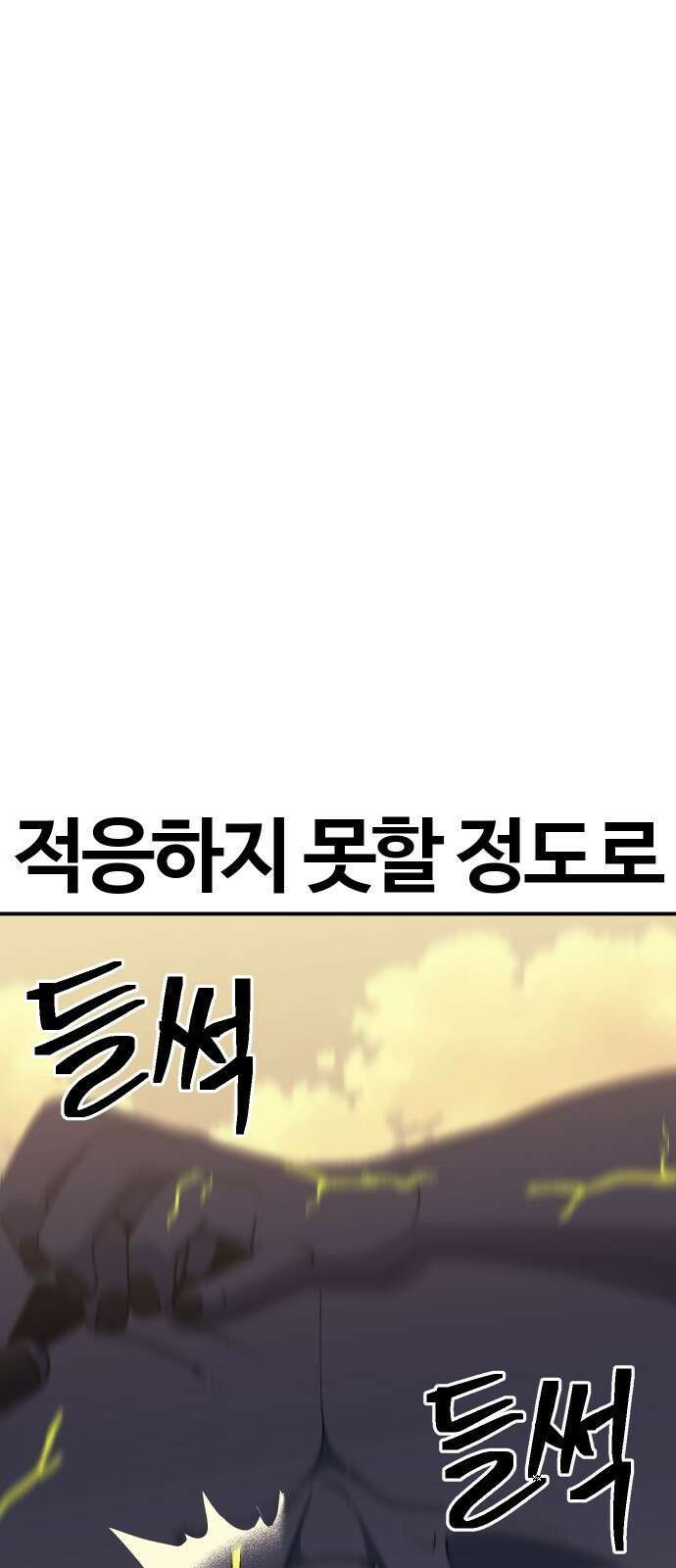 헬스던전 58화 1
